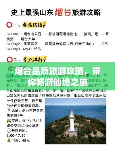 烟台品质旅游攻略，带你畅游仙境之旅
