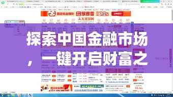 探索中国金融市场,一键开启财富之旅——天天基金网,百度收录标准吸睛标题