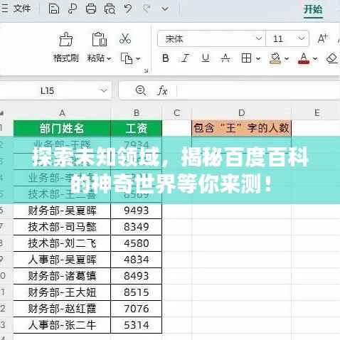 探索未知领域，揭秘百度百科的神奇世界等你来测！
